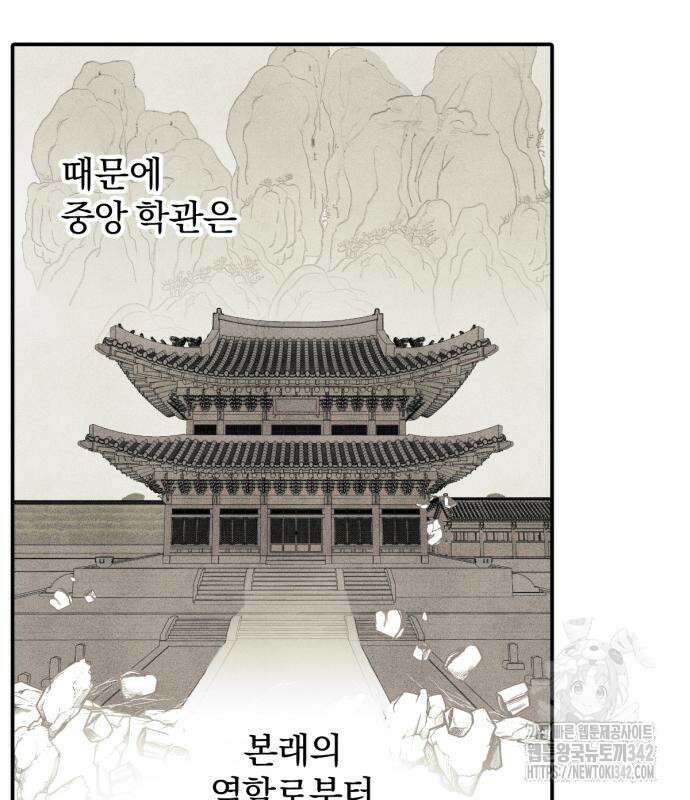 사랑하는 태양의 말로 4화 21