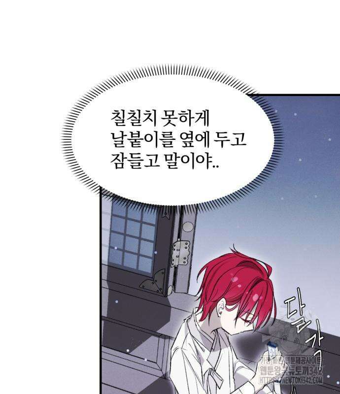 사랑하는 태양의 말로 4화 32