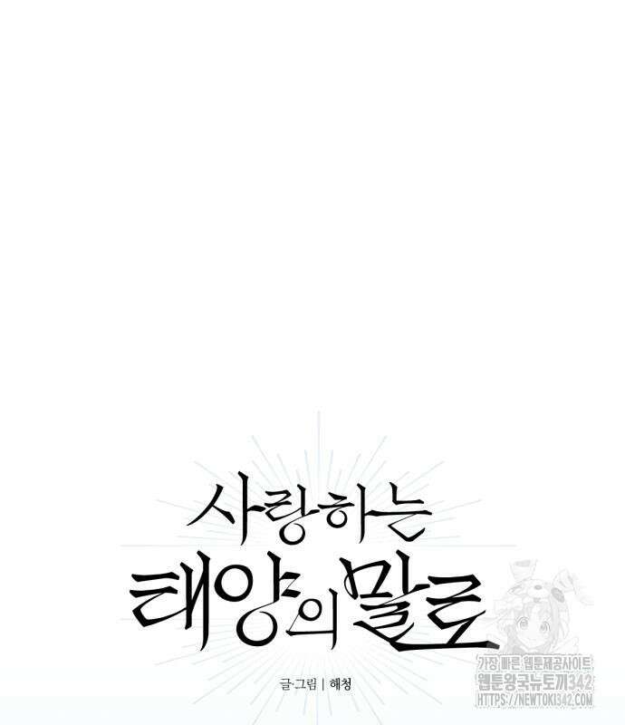 사랑하는 태양의 말로 4화 47