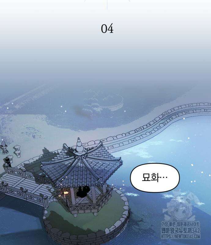 사랑하는 태양의 말로 4화 48