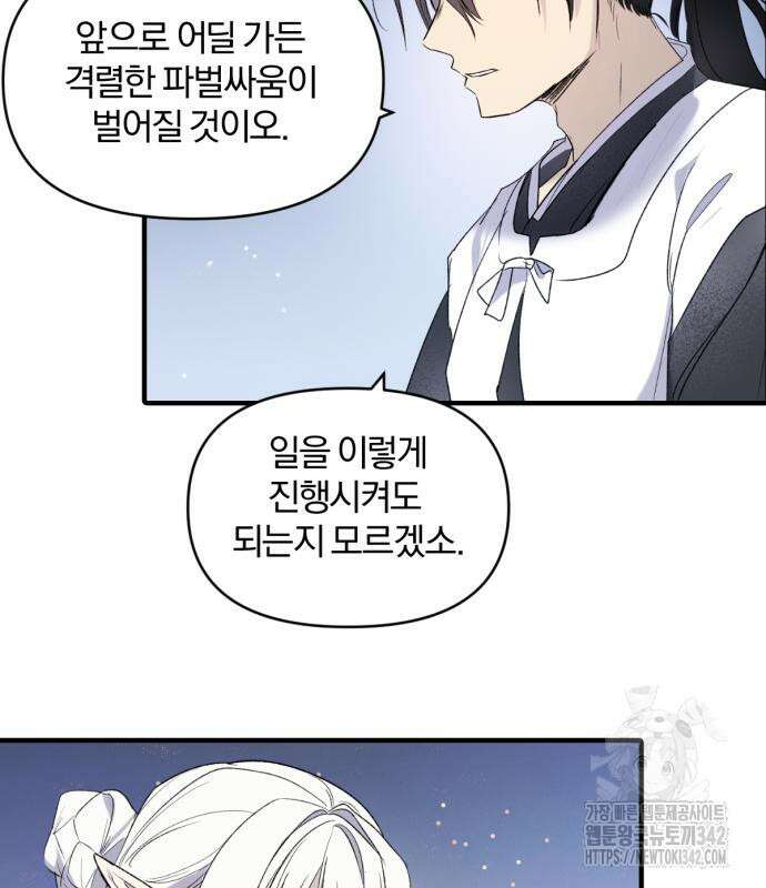 사랑하는 태양의 말로 4화 51