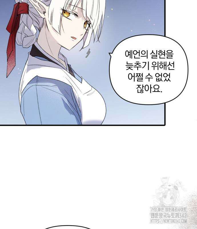 사랑하는 태양의 말로 4화 52