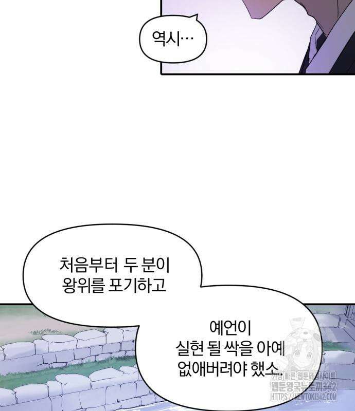 사랑하는 태양의 말로 4화 56
