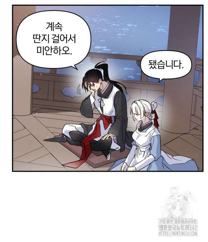사랑하는 태양의 말로 4화 64