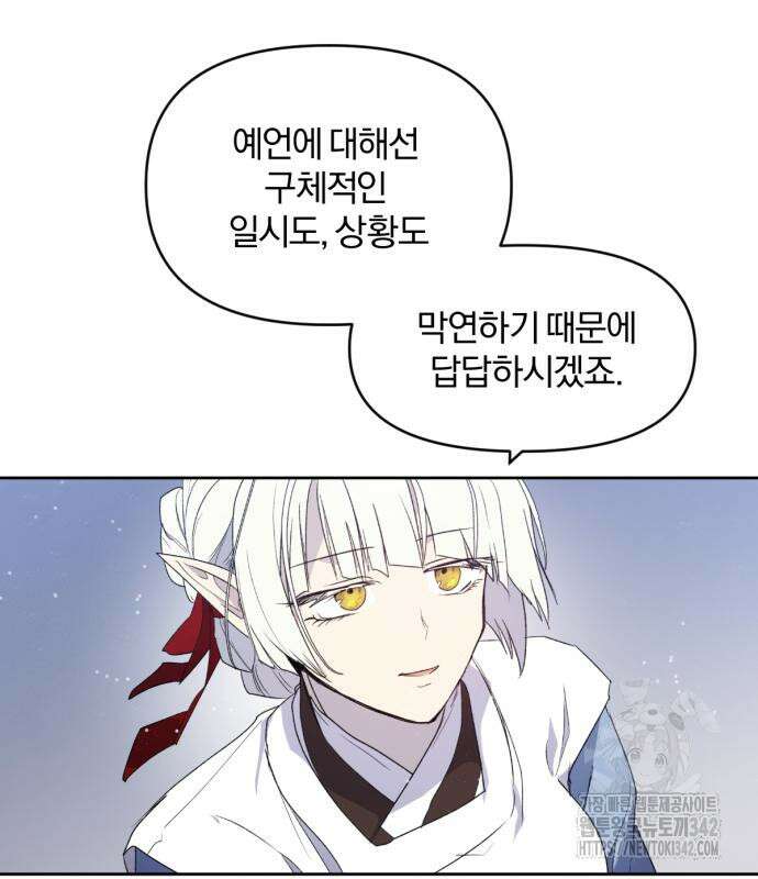 사랑하는 태양의 말로 4화 65