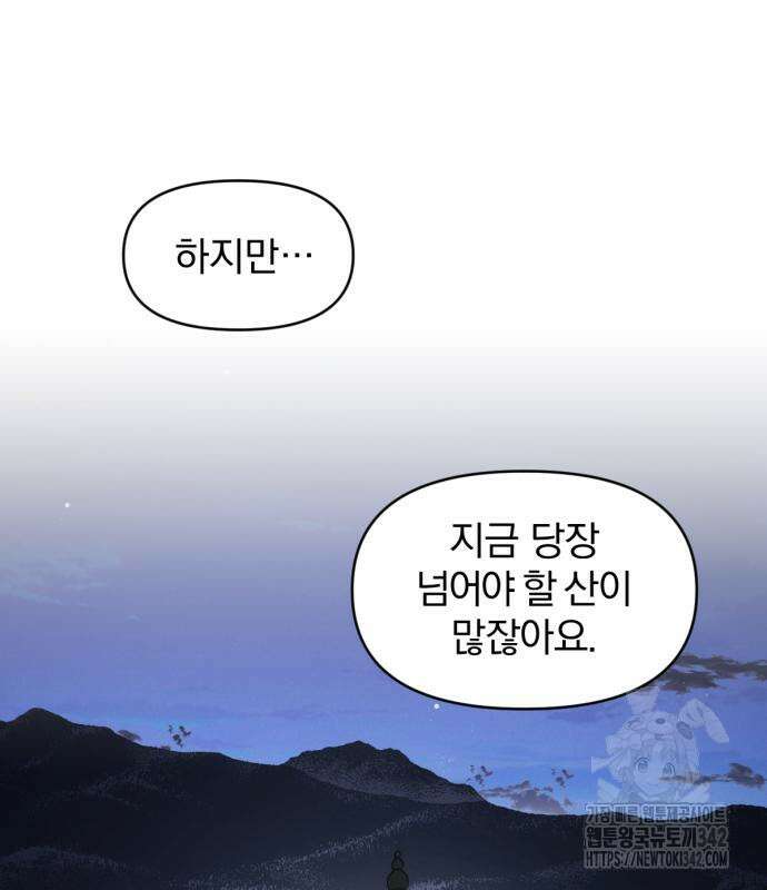 사랑하는 태양의 말로 4화 66