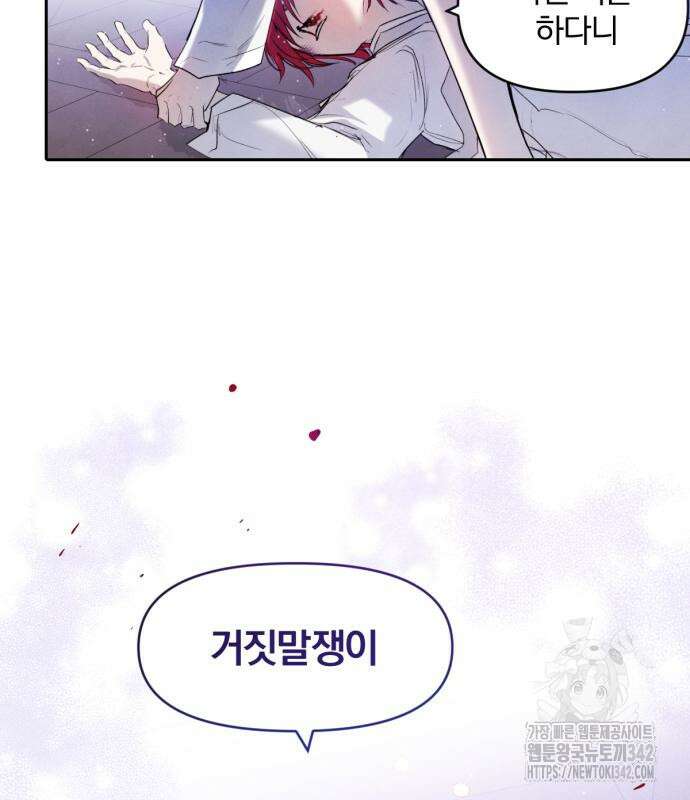 사랑하는 태양의 말로 4화 91