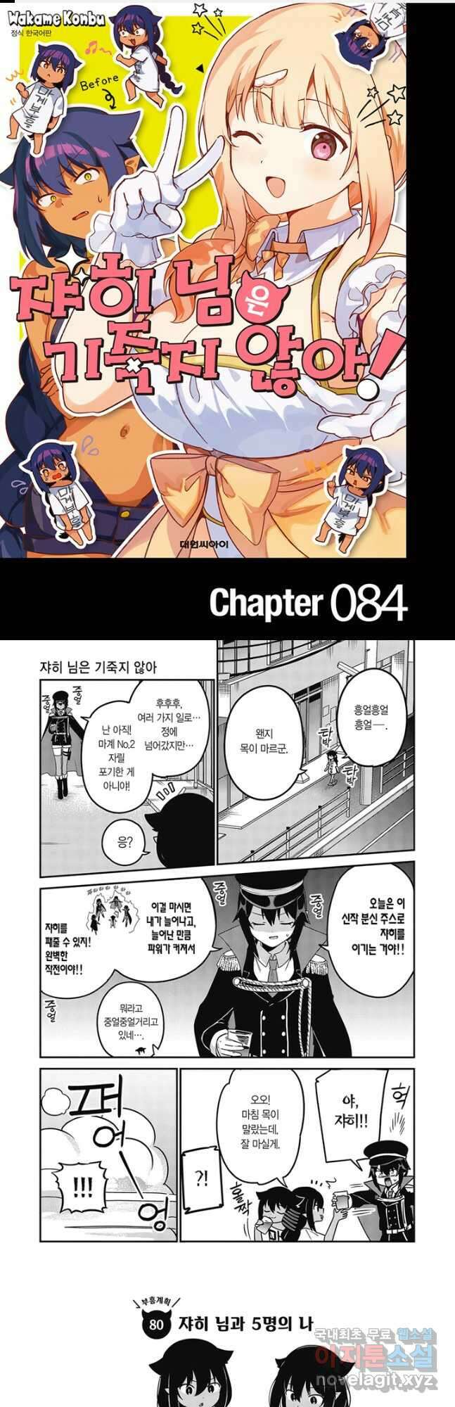 쟈히 님은 기죽지 않아! 84화 1