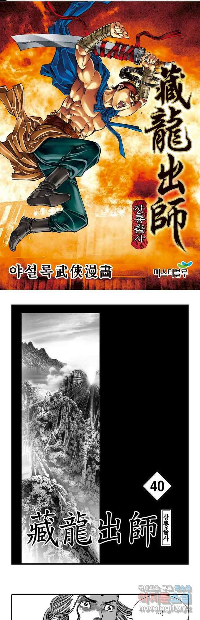 야설록 선전포고 컬렉션 80화 1