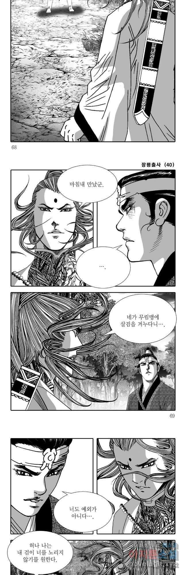 야설록 선전포고 컬렉션 80화 4