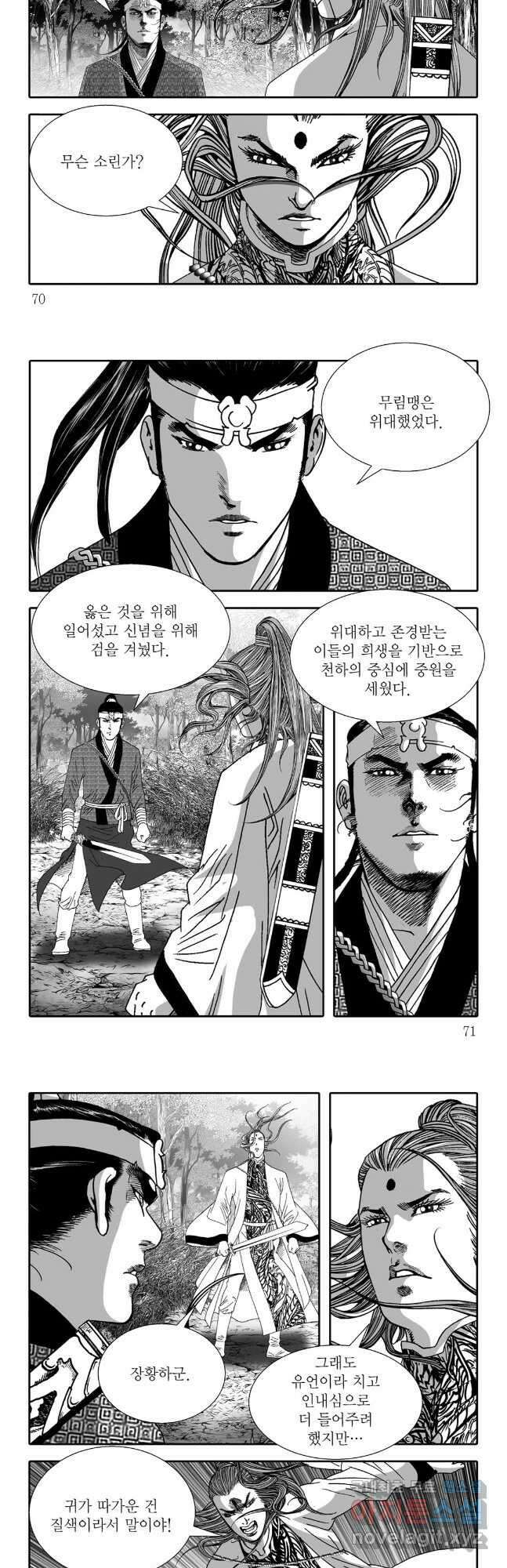 야설록 선전포고 컬렉션 80화 5