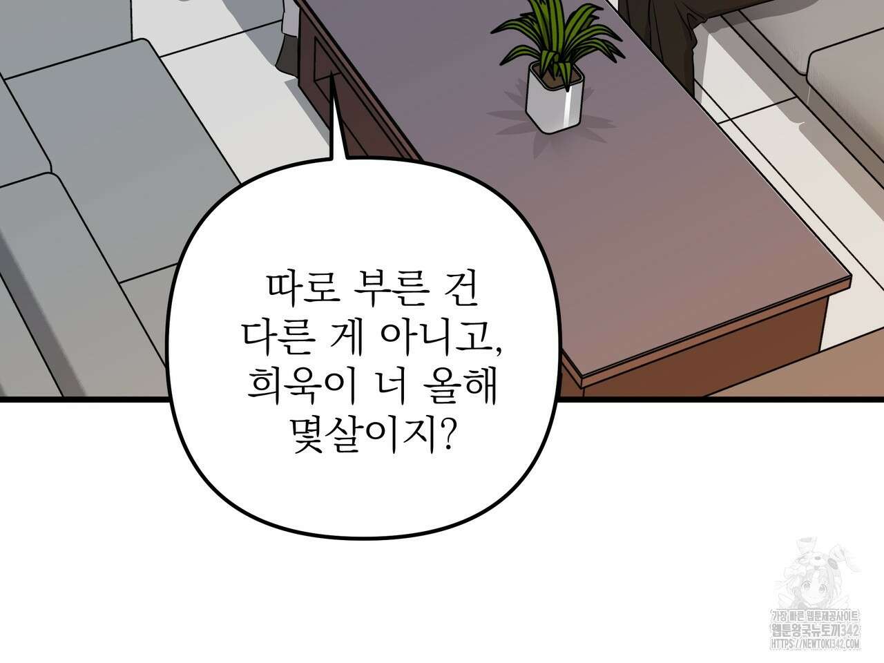별똥별에게 구름판 서포트 신청합니다 3화 3