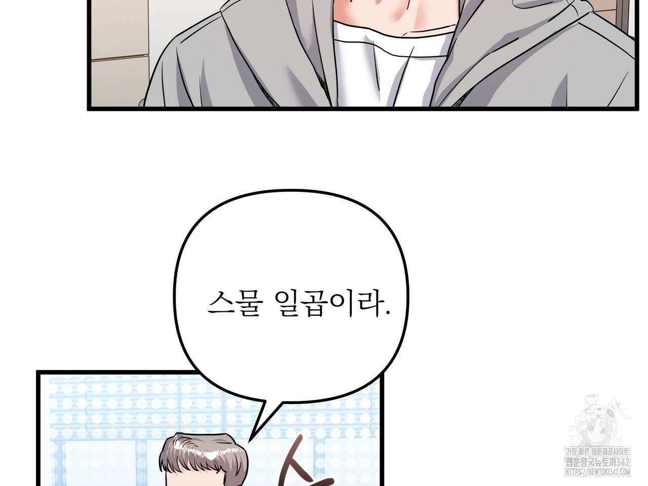 별똥별에게 구름판 서포트 신청합니다 3화 5