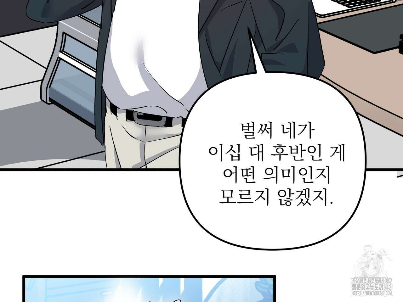 별똥별에게 구름판 서포트 신청합니다 3화 10