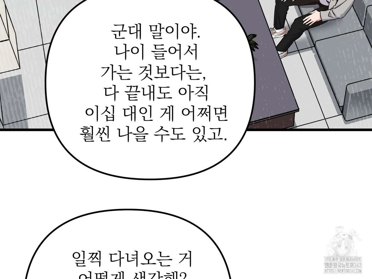 별똥별에게 구름판 서포트 신청합니다 3화 17