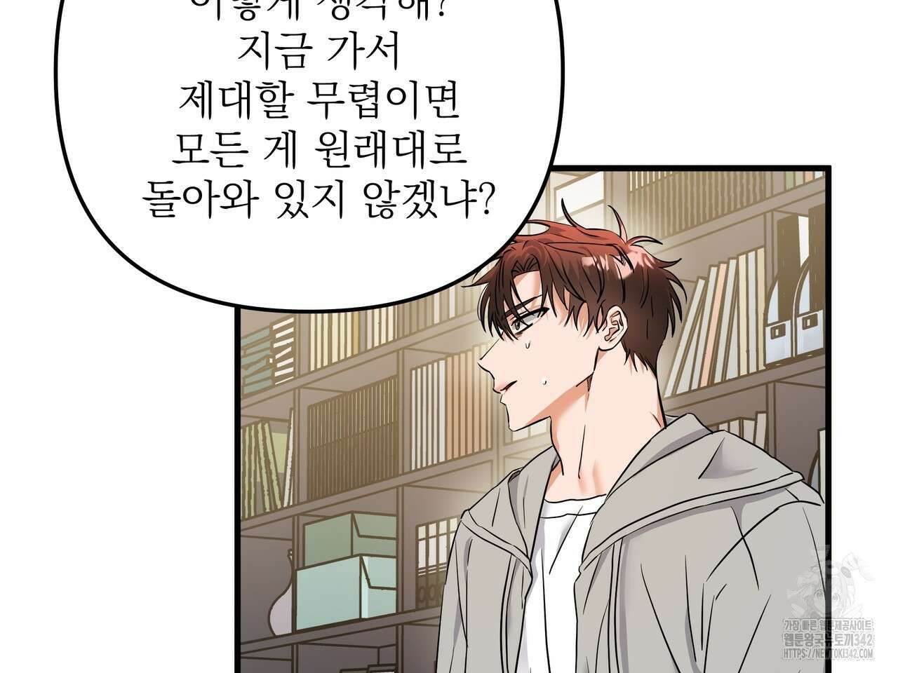 별똥별에게 구름판 서포트 신청합니다 3화 18