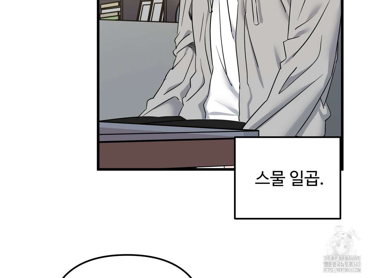 별똥별에게 구름판 서포트 신청합니다 3화 19