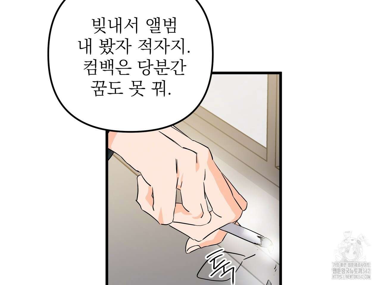 별똥별에게 구름판 서포트 신청합니다 3화 20