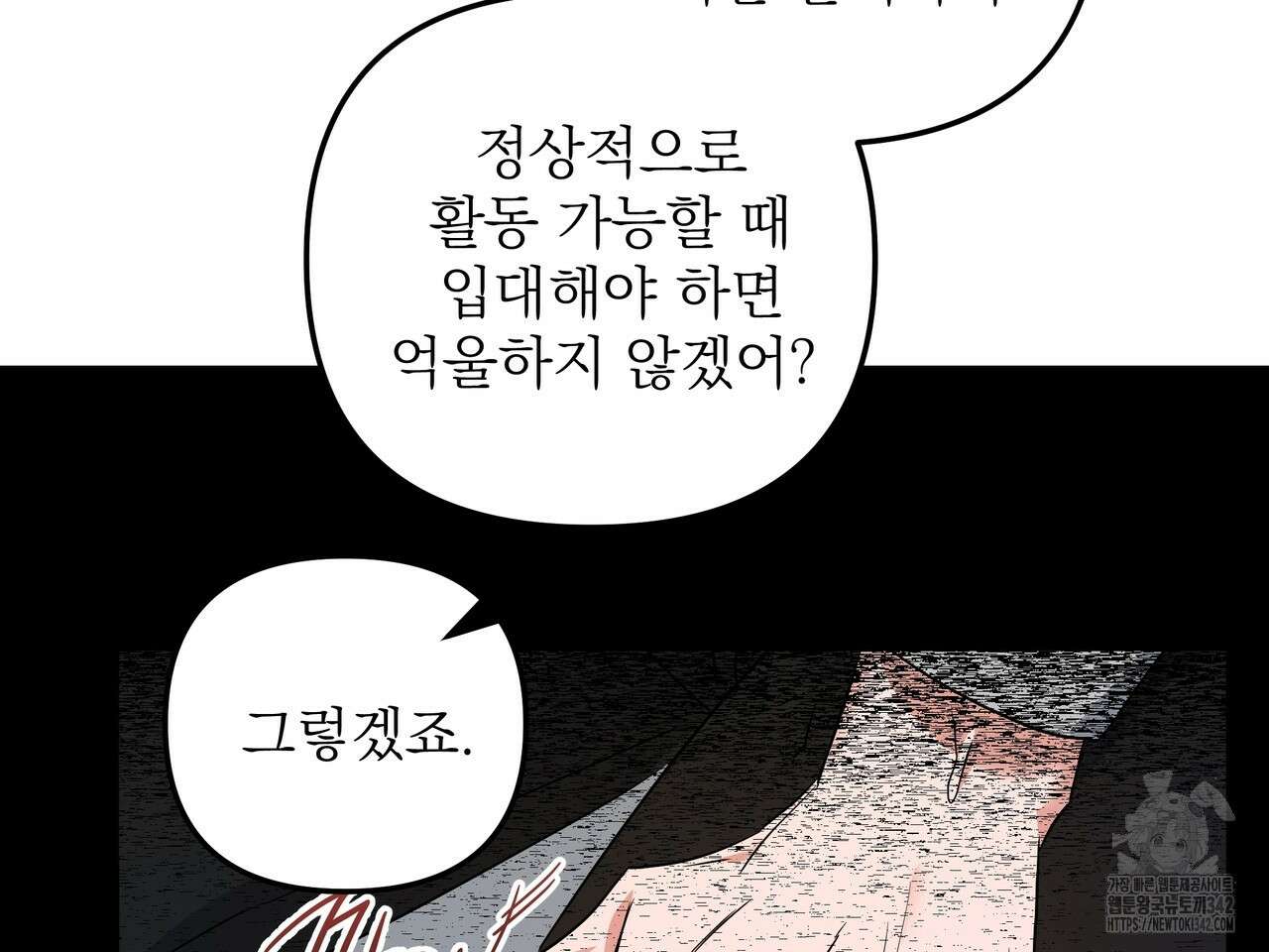 별똥별에게 구름판 서포트 신청합니다 3화 23