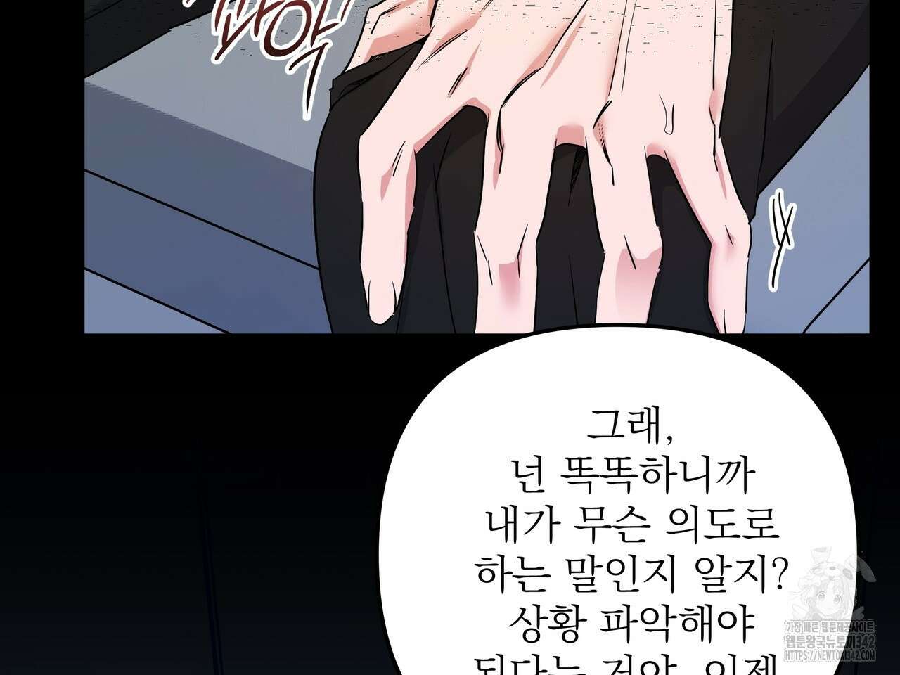별똥별에게 구름판 서포트 신청합니다 3화 24