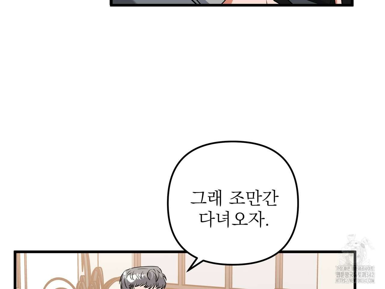 별똥별에게 구름판 서포트 신청합니다 3화 29