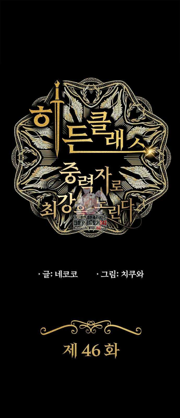 히든클래스 중력자로 최강을 노린다 46화 1