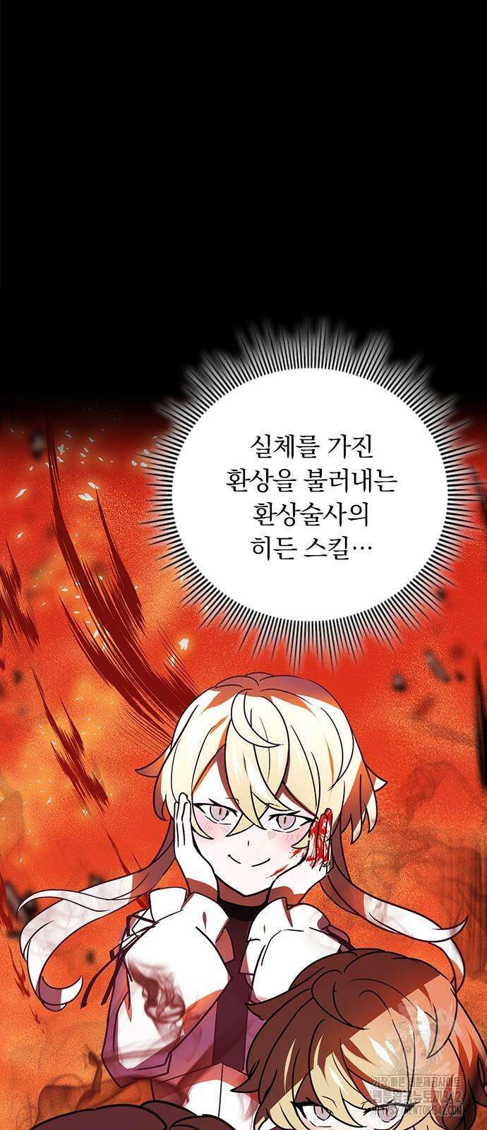 히든클래스 중력자로 최강을 노린다 46화 2