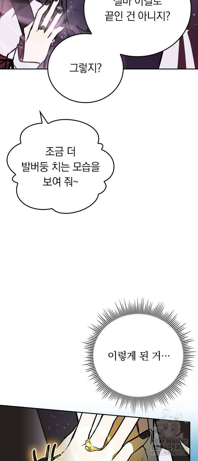 히든클래스 중력자로 최강을 노린다 46화 12