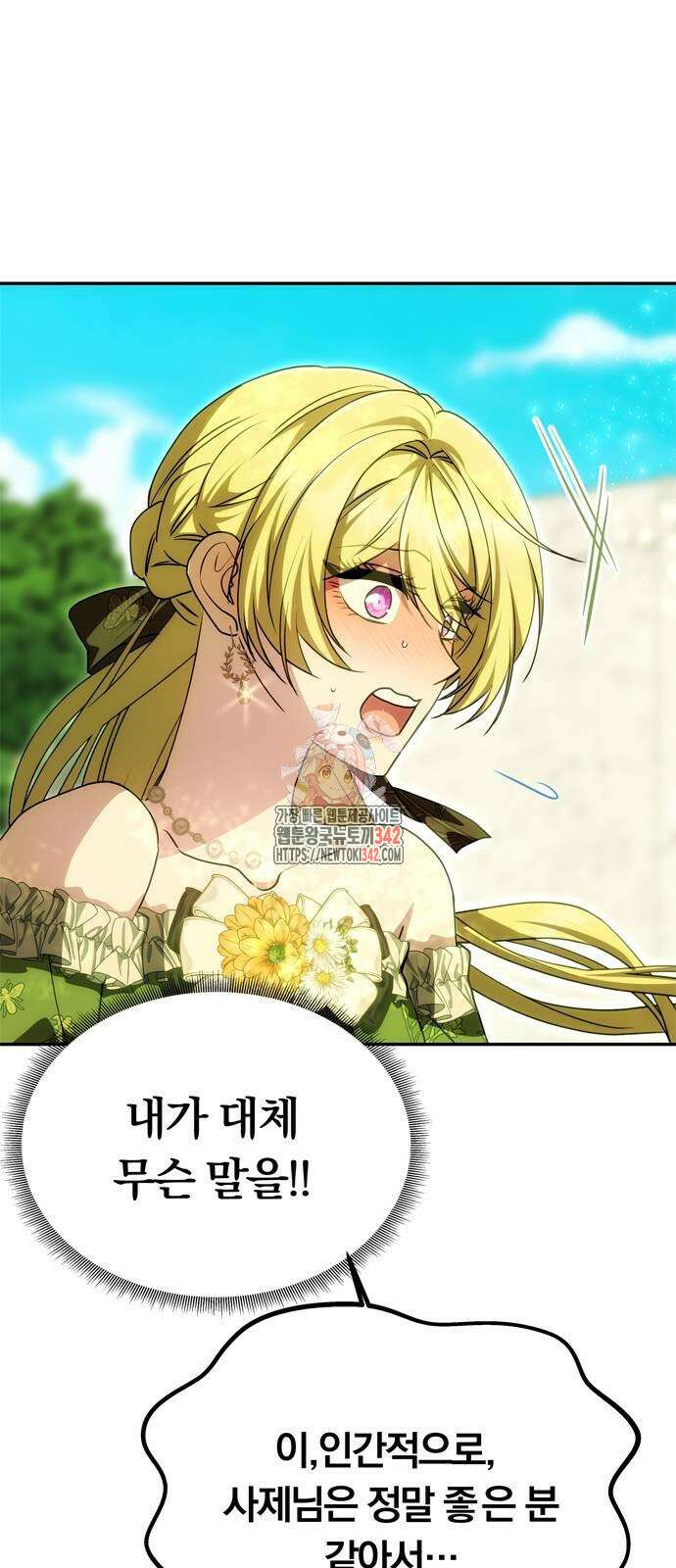 남편은 한 명으로 족하다 16화 1