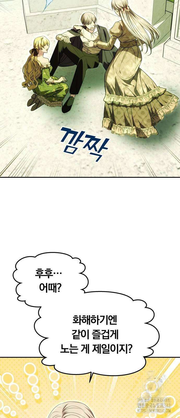 남편은 한 명으로 족하다 16화 13