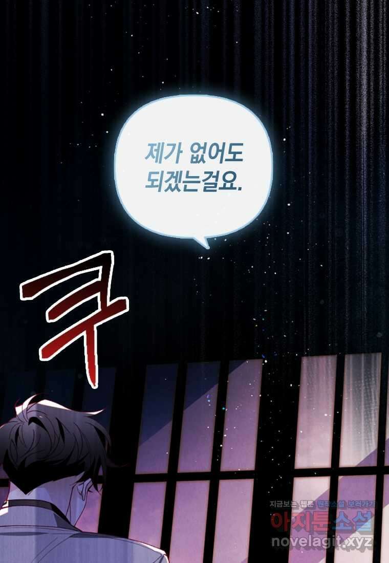 돈으로 약혼자를 키웠습니다 46화 2