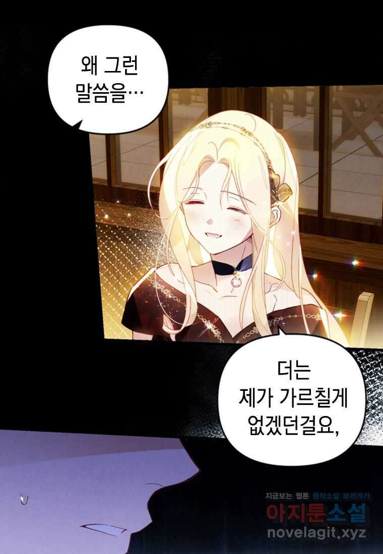 돈으로 약혼자를 키웠습니다 46화 4