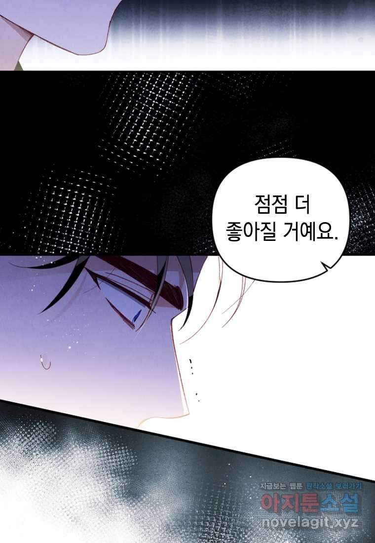 돈으로 약혼자를 키웠습니다 46화 5