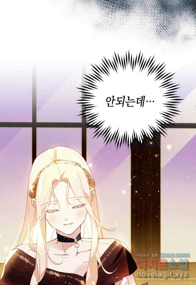 돈으로 약혼자를 키웠습니다 46화 6