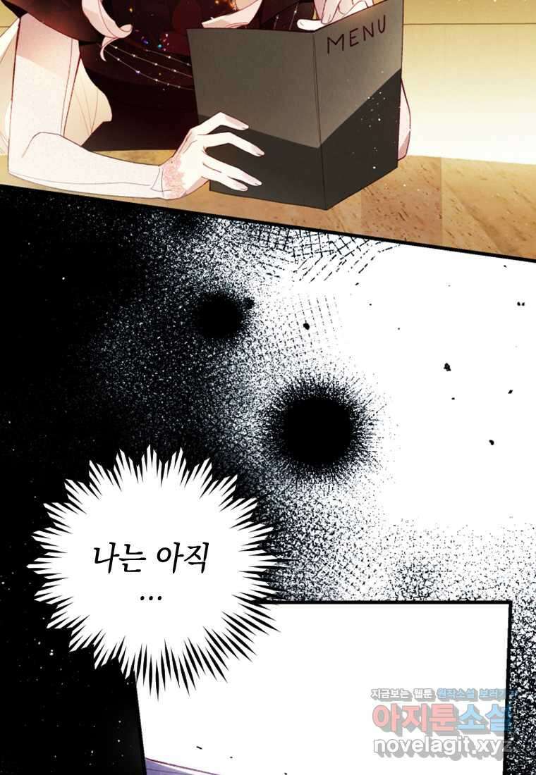 돈으로 약혼자를 키웠습니다 46화 7