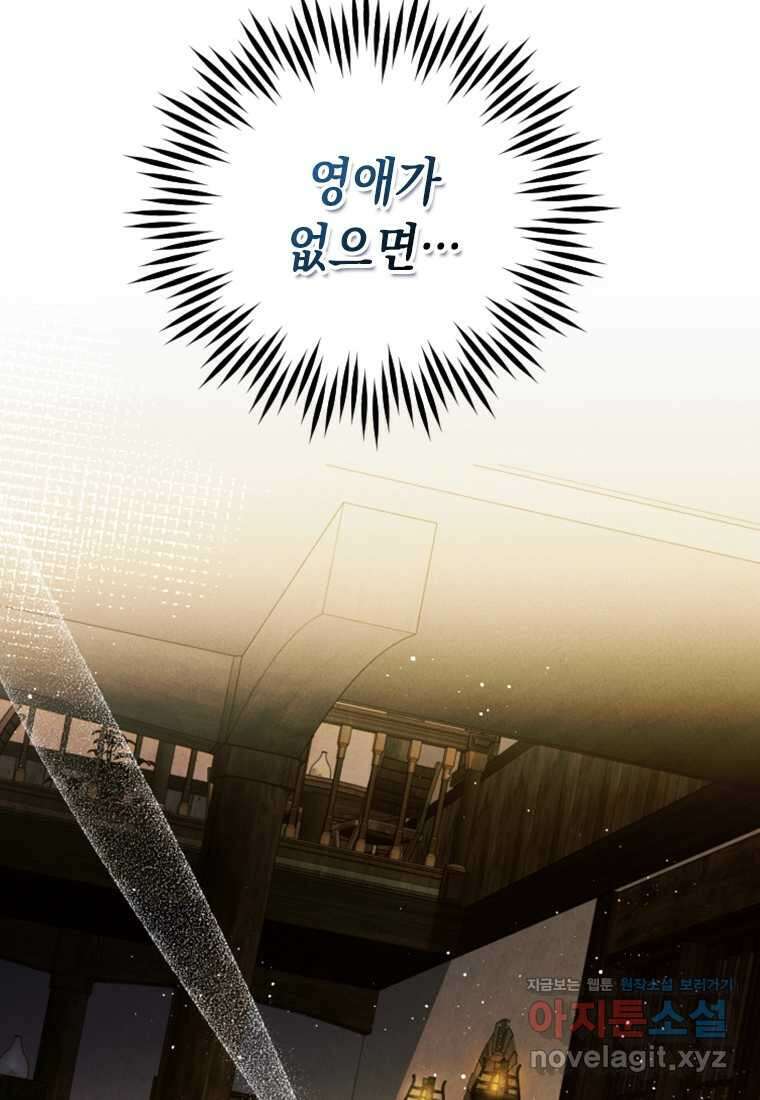 돈으로 약혼자를 키웠습니다 46화 9