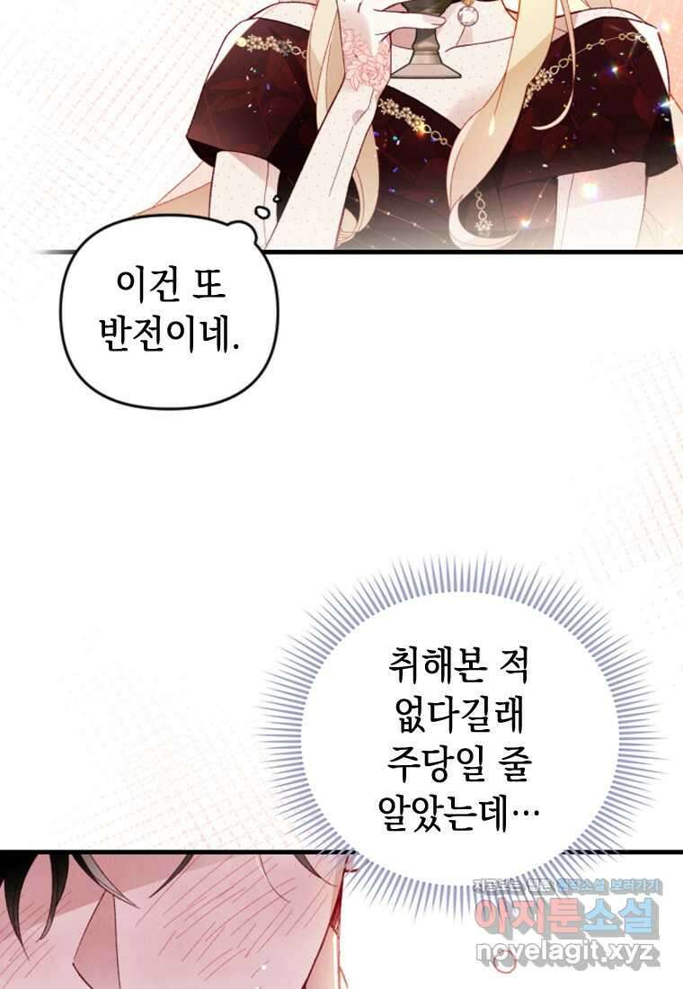 돈으로 약혼자를 키웠습니다 46화 15