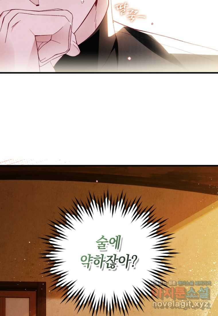 돈으로 약혼자를 키웠습니다 46화 16
