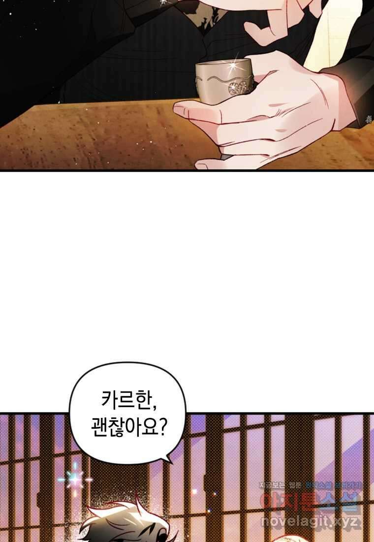 돈으로 약혼자를 키웠습니다 46화 18