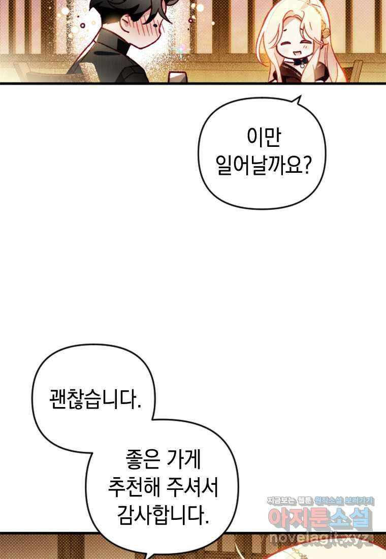 돈으로 약혼자를 키웠습니다 46화 19