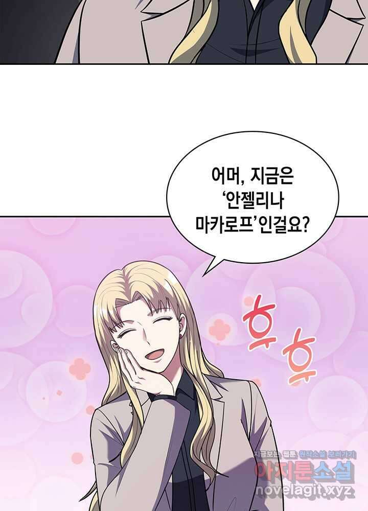 회귀 경찰의 리셋 라이프 84화 9