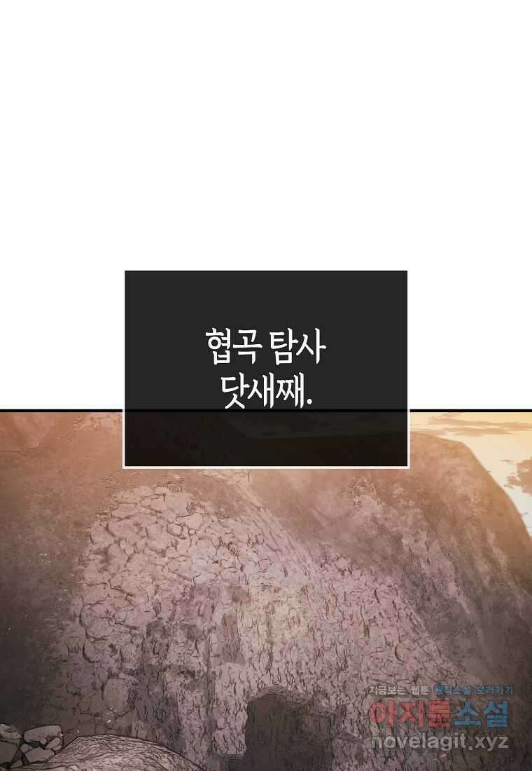 31번째 말은 게임판을 뒤엎는다 51화 1