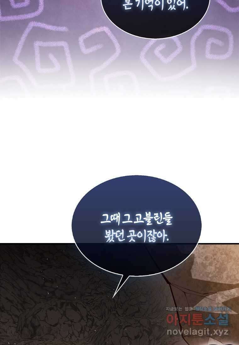 31번째 말은 게임판을 뒤엎는다 51화 4