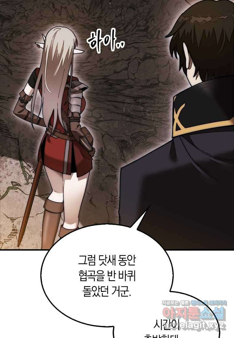 31번째 말은 게임판을 뒤엎는다 51화 5