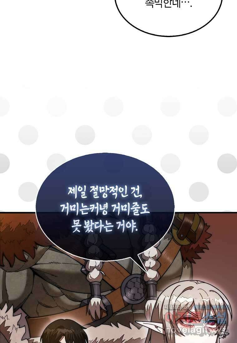 31번째 말은 게임판을 뒤엎는다 51화 6