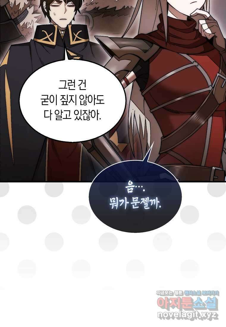 31번째 말은 게임판을 뒤엎는다 51화 7