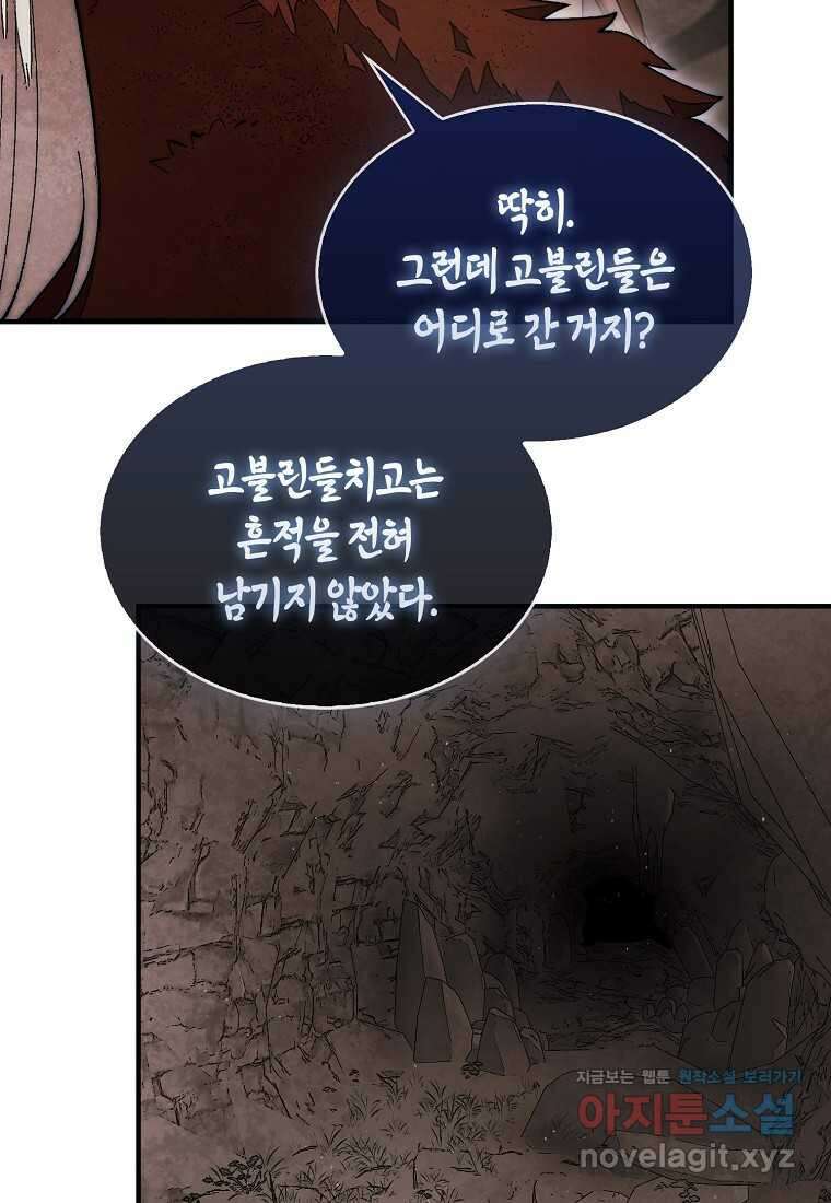 31번째 말은 게임판을 뒤엎는다 51화 9