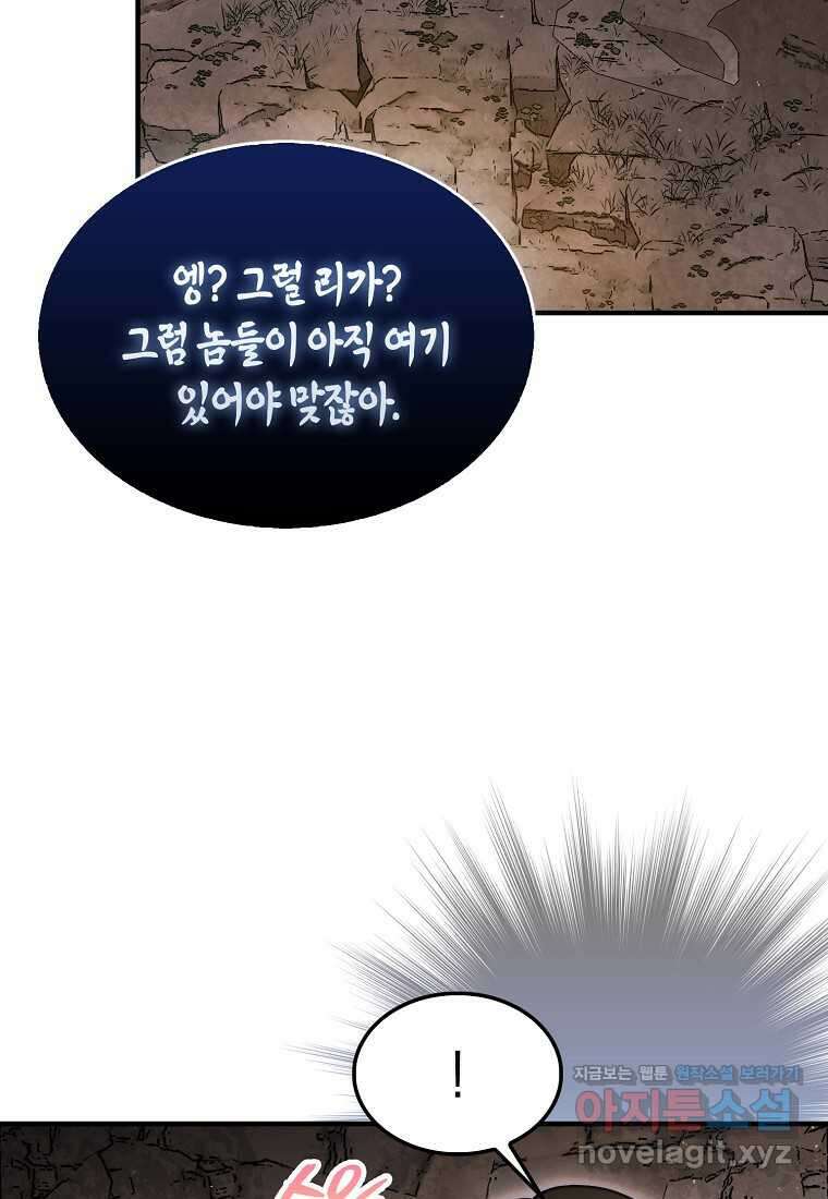 31번째 말은 게임판을 뒤엎는다 51화 10