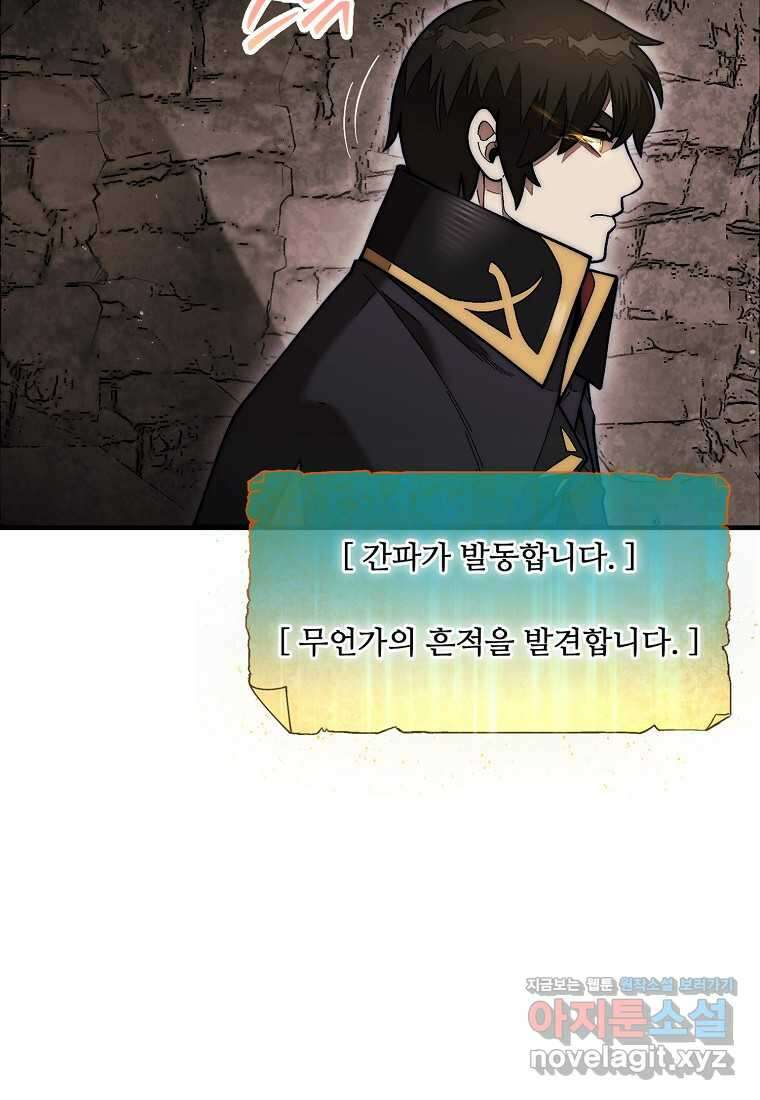 31번째 말은 게임판을 뒤엎는다 51화 11
