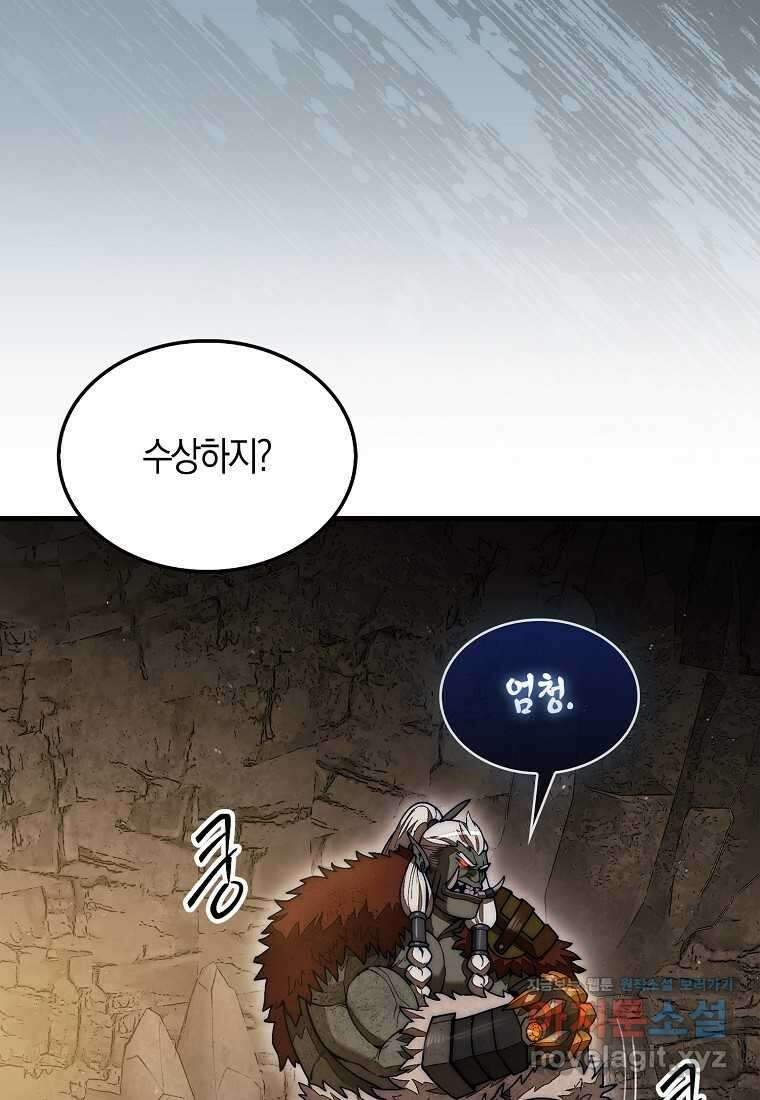31번째 말은 게임판을 뒤엎는다 51화 15
